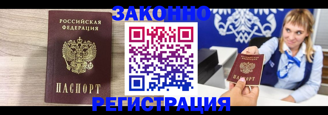 временная прописка в Туапсе