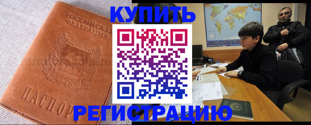 временная регистрация недорого в Туапсе