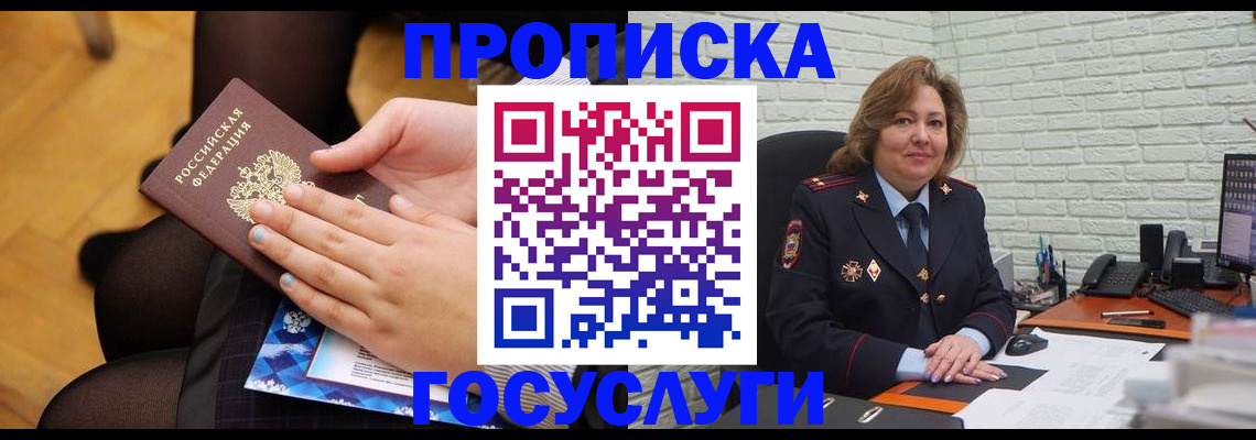 временная регистрация надежно в Туапсе