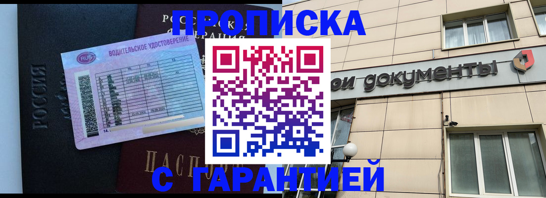 временная прописка в Туапсе
