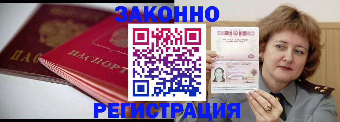 временная регистрация для всех в Туапсе