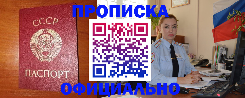 временная регистрация купить в Туапсе