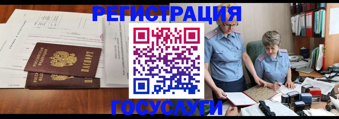 прописка штамп в Туапсе